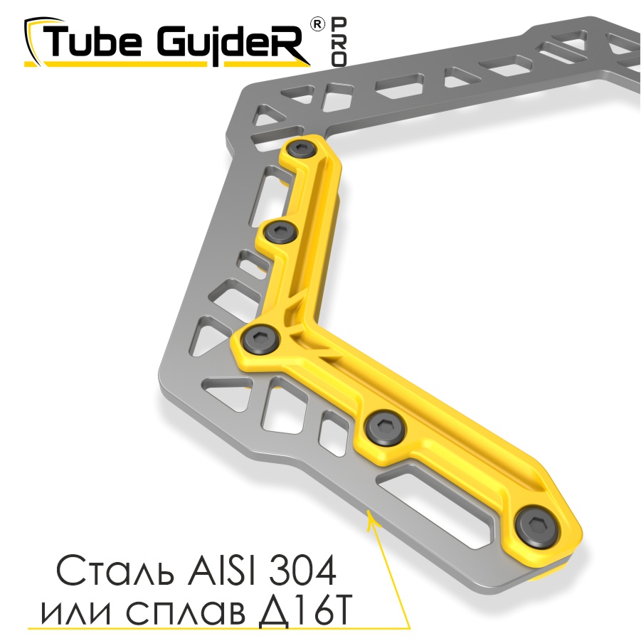 Универсальный инструмент для управления трубами Tube GuideR™PRO STTGP 60