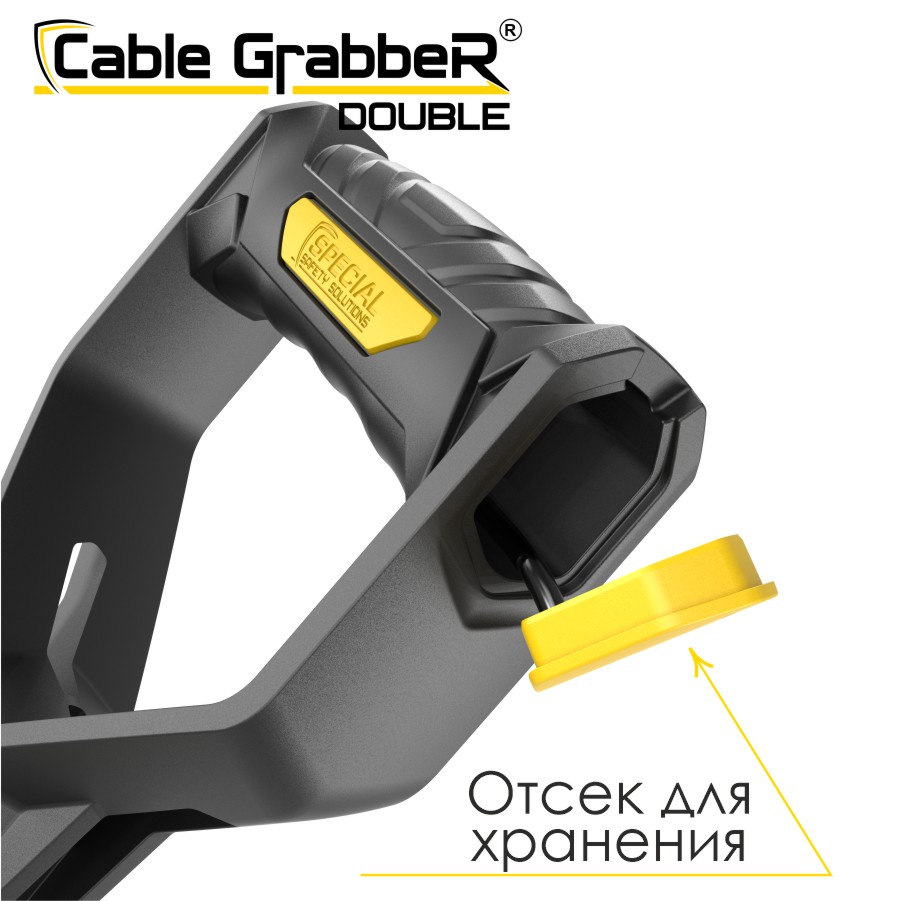 Инструмент безопасности для ручного перемещения кабелей Cable Grabber DOUBLE STCGD 120