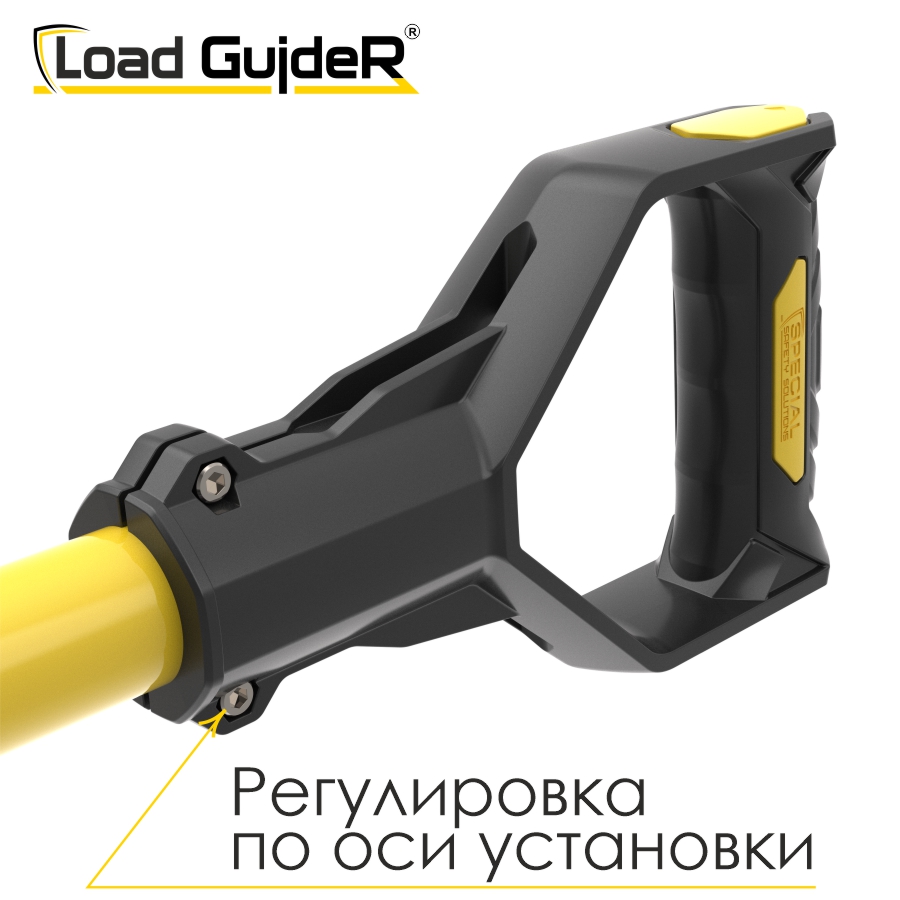 Инструмент безопасности для ГПР Load GuideR TM STLG 225