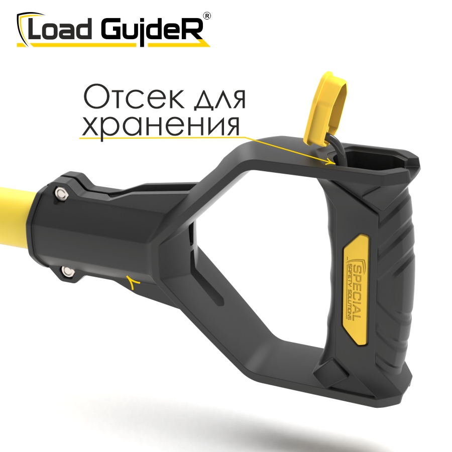 Инструмент безопасности для ГПР Load GuideR TM STLG 250