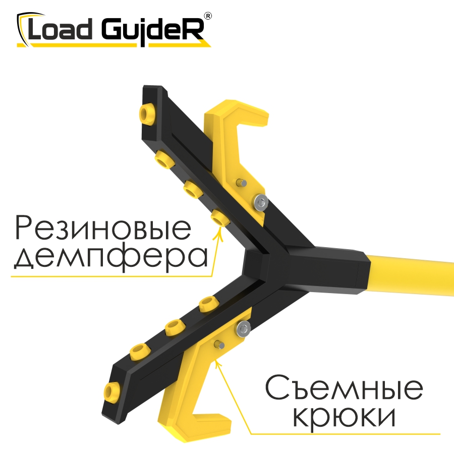 Инструмент безопасности для ГПР Load GuideR TM STLG 250