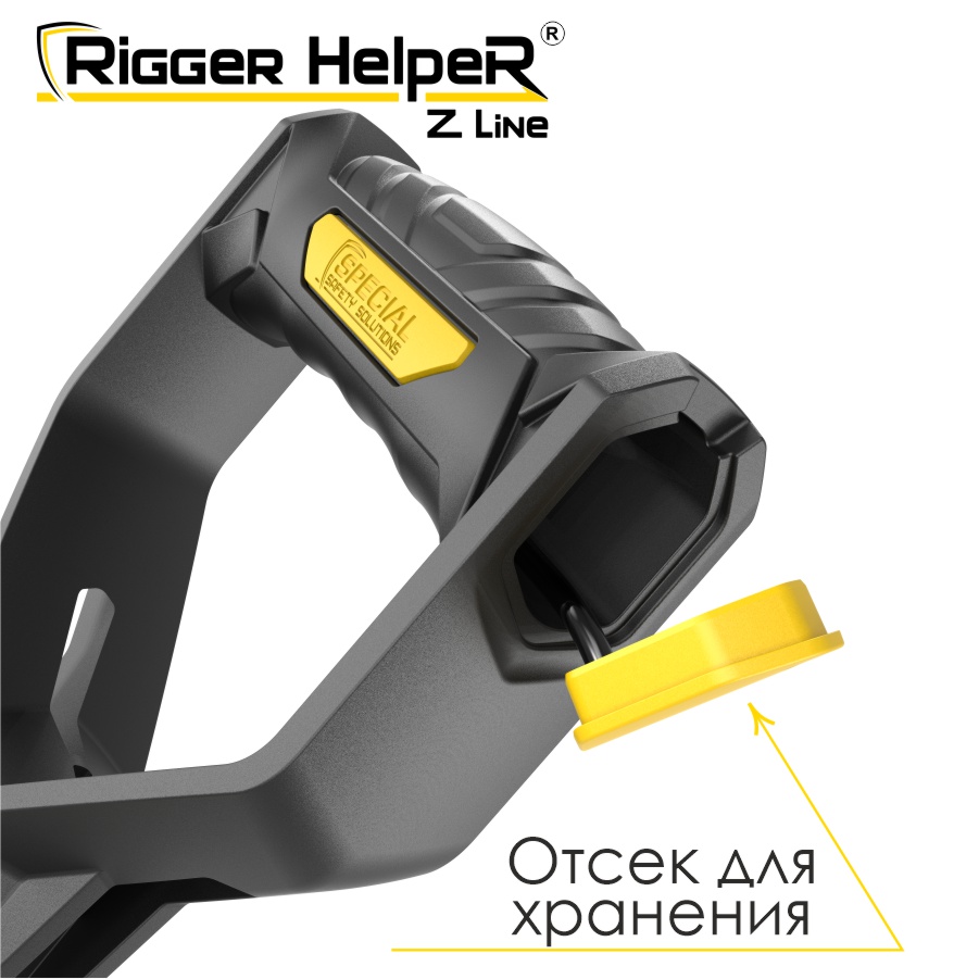 Инструмент безопасности для такелажных работ Rigger HelpeR Z Line STRHZ 150
