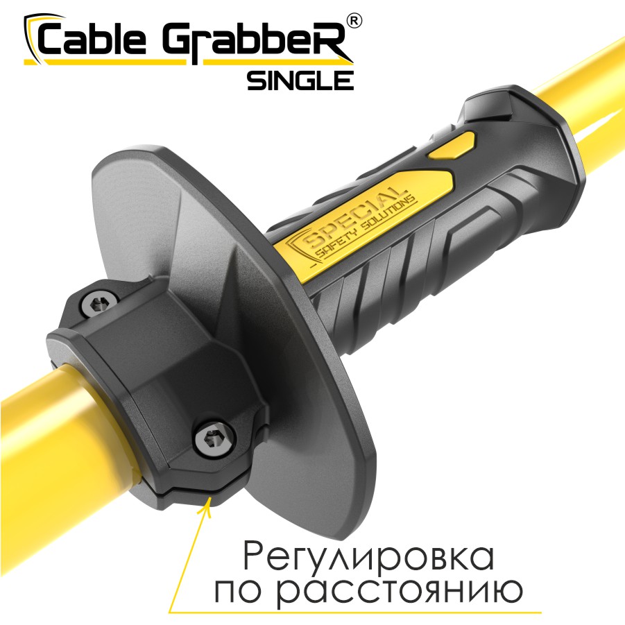 Инструмент безопасности для ручного перемещения кабелей Cable GrabbeR SINGLE STCGS 150